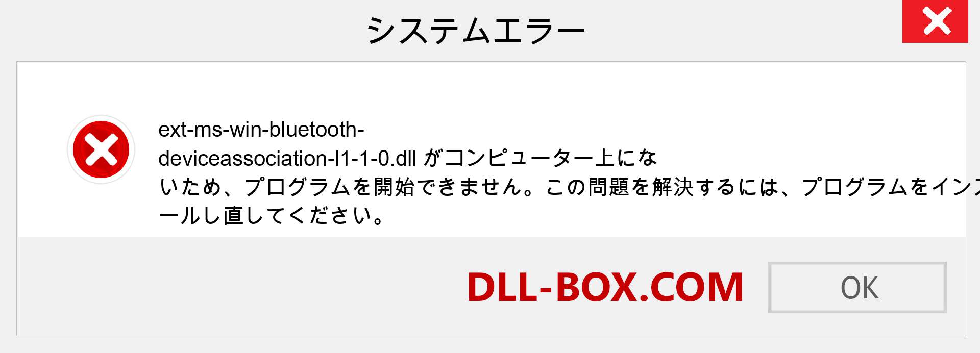 ext-ms-win-bluetooth-deviceassociation-l1-1-0.dllファイルがありませんか？ Windows 7、8、10用にダウンロード-Windows、写真、画像でext-ms-win-bluetooth-deviceassociation-l1-1-0dllの欠落エラーを修正